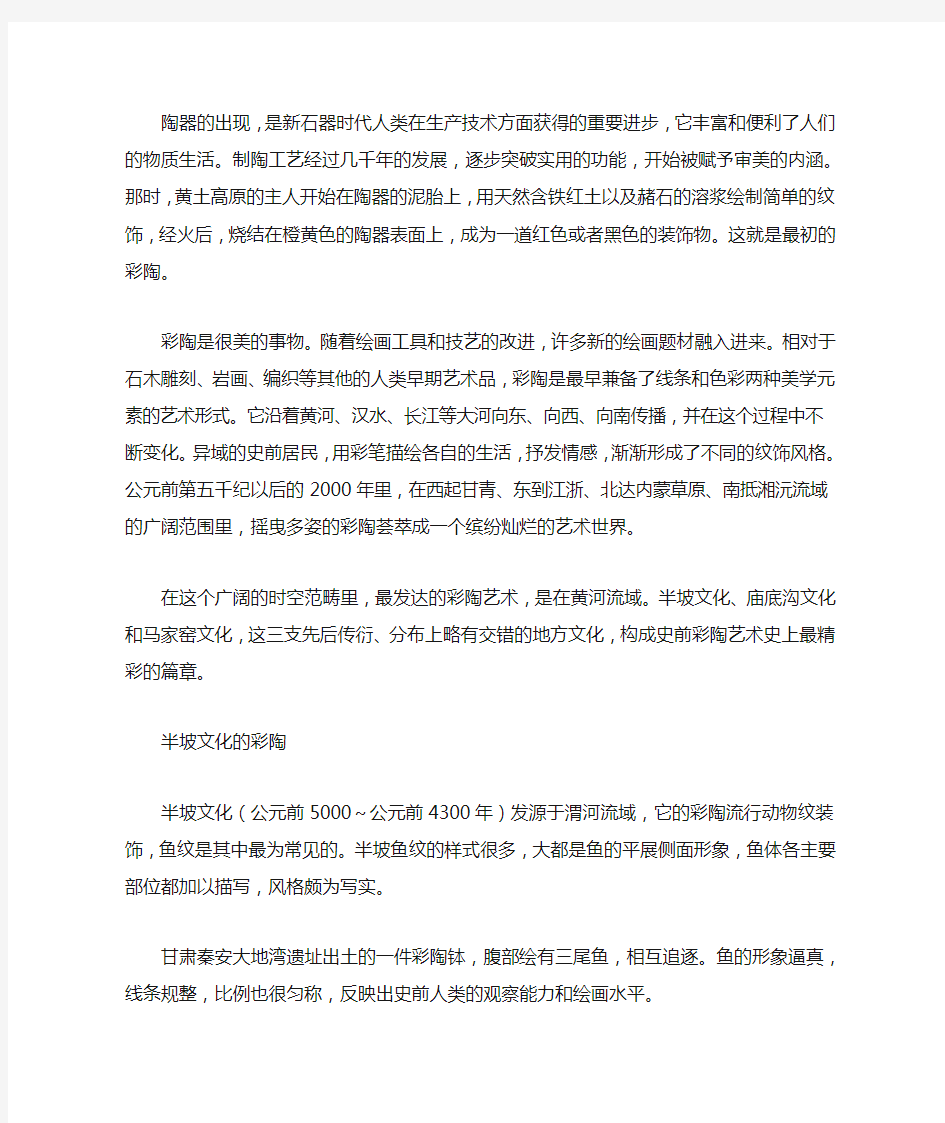 中国史前彩陶艺术的兴衰：彩陶艺术