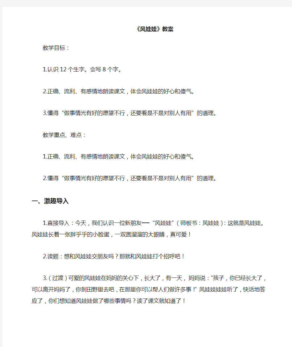 最新人教统编版二年级语文上册《风娃娃》教学设计