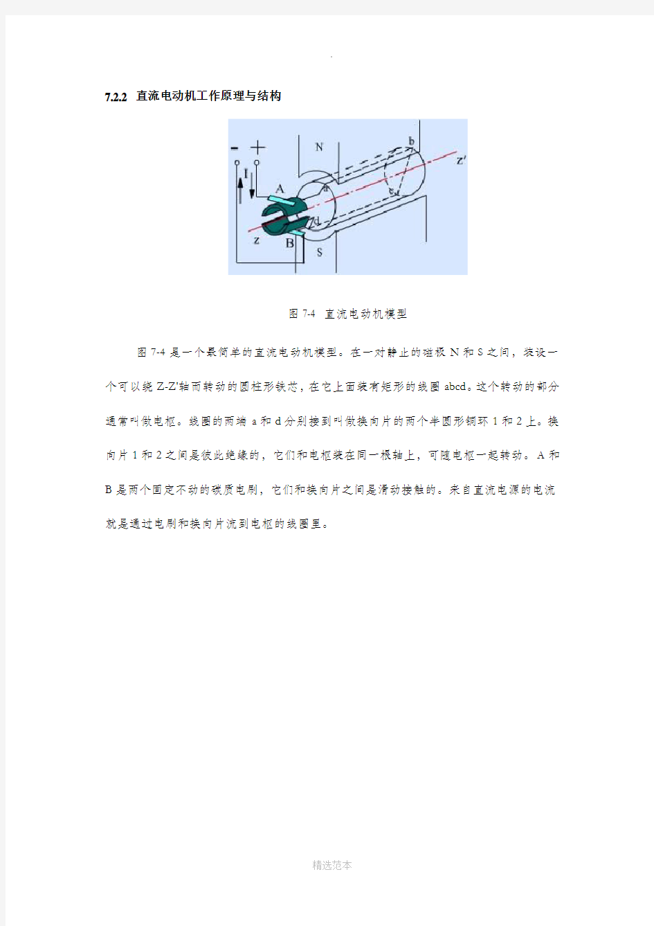 直流电动机工作原理