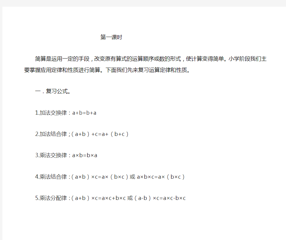 小学数学六年级简便运算教案