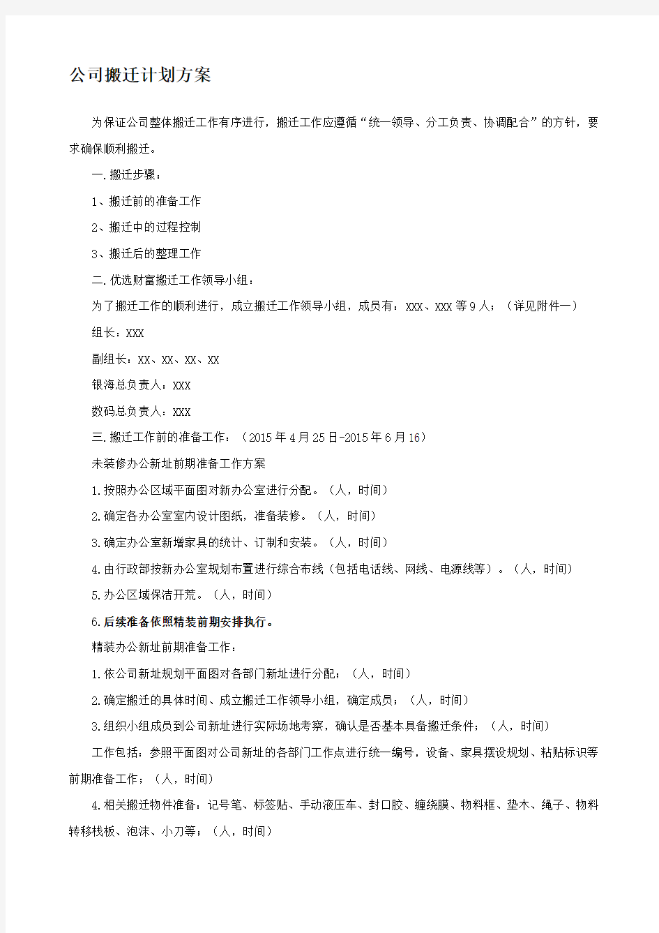 公司搬迁计划方案