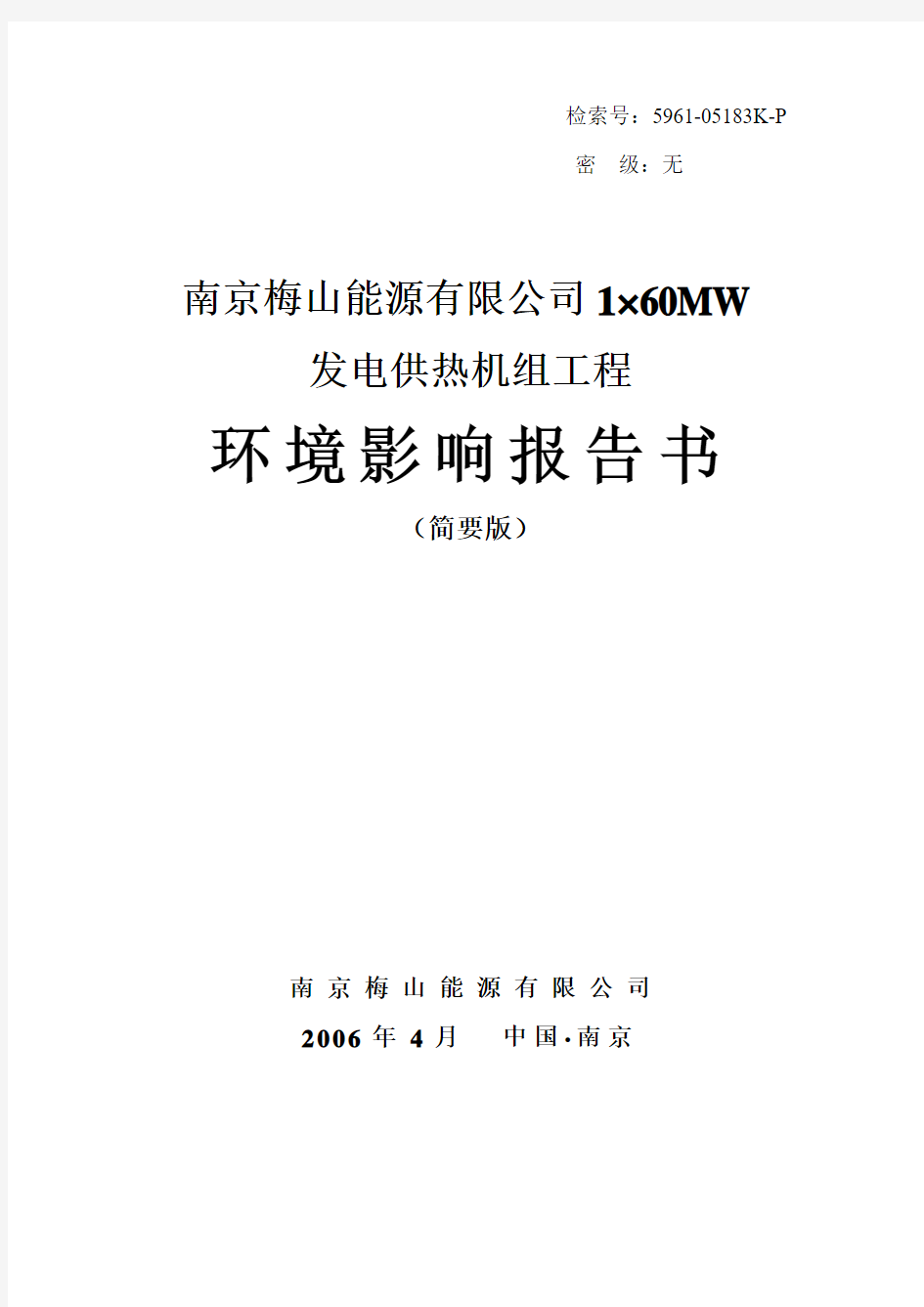 5污染物排放总量控制