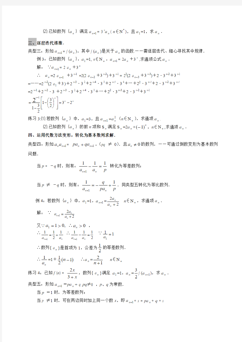 几类常见递推数列的解题方法