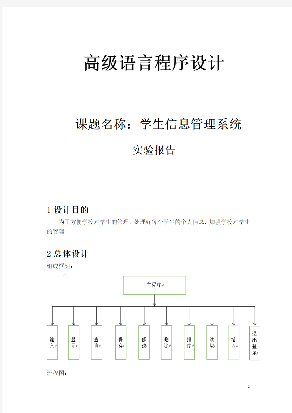 高级语言程序综合课程设计实验报告