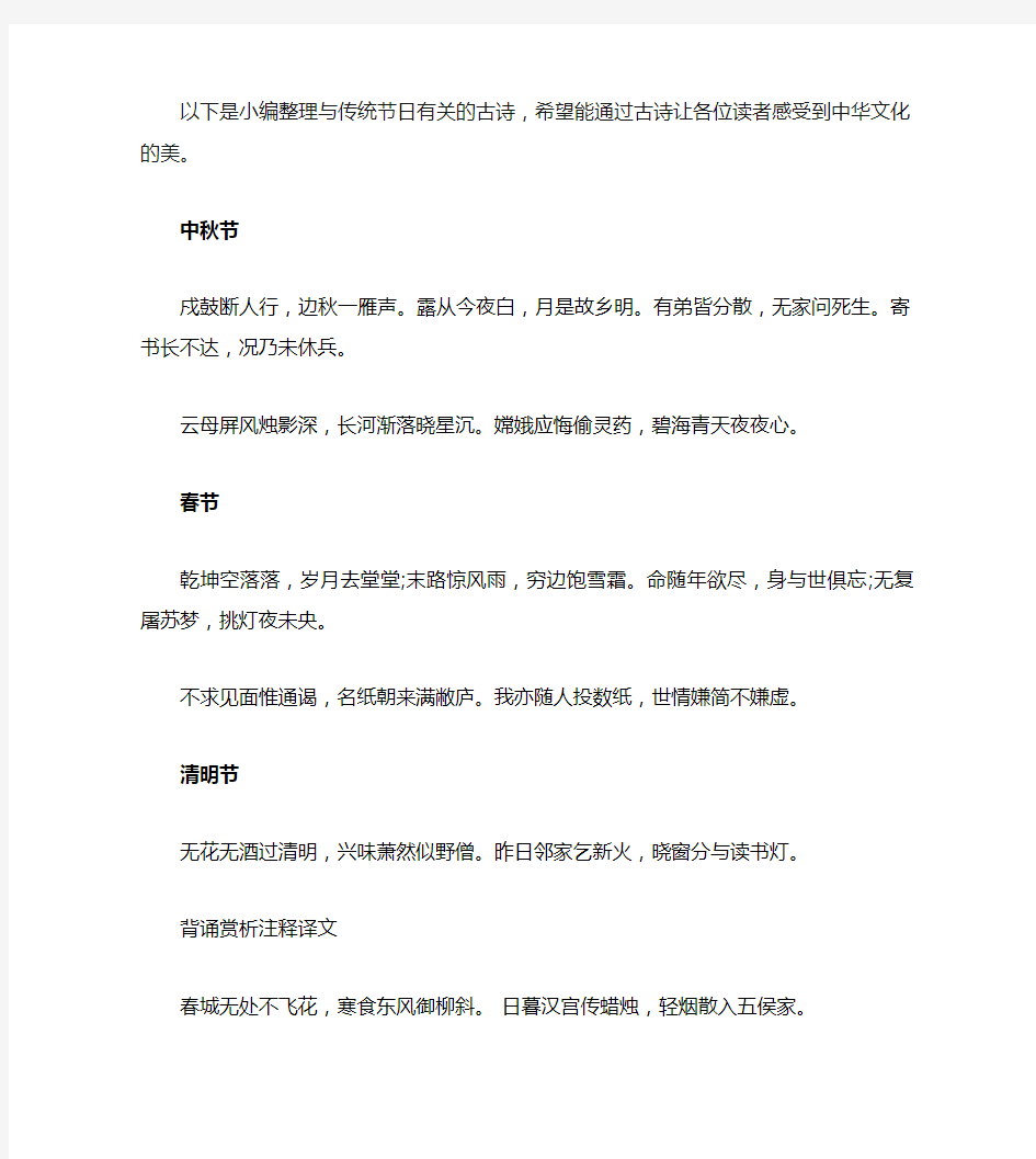 关于中国传统节日的古诗大全