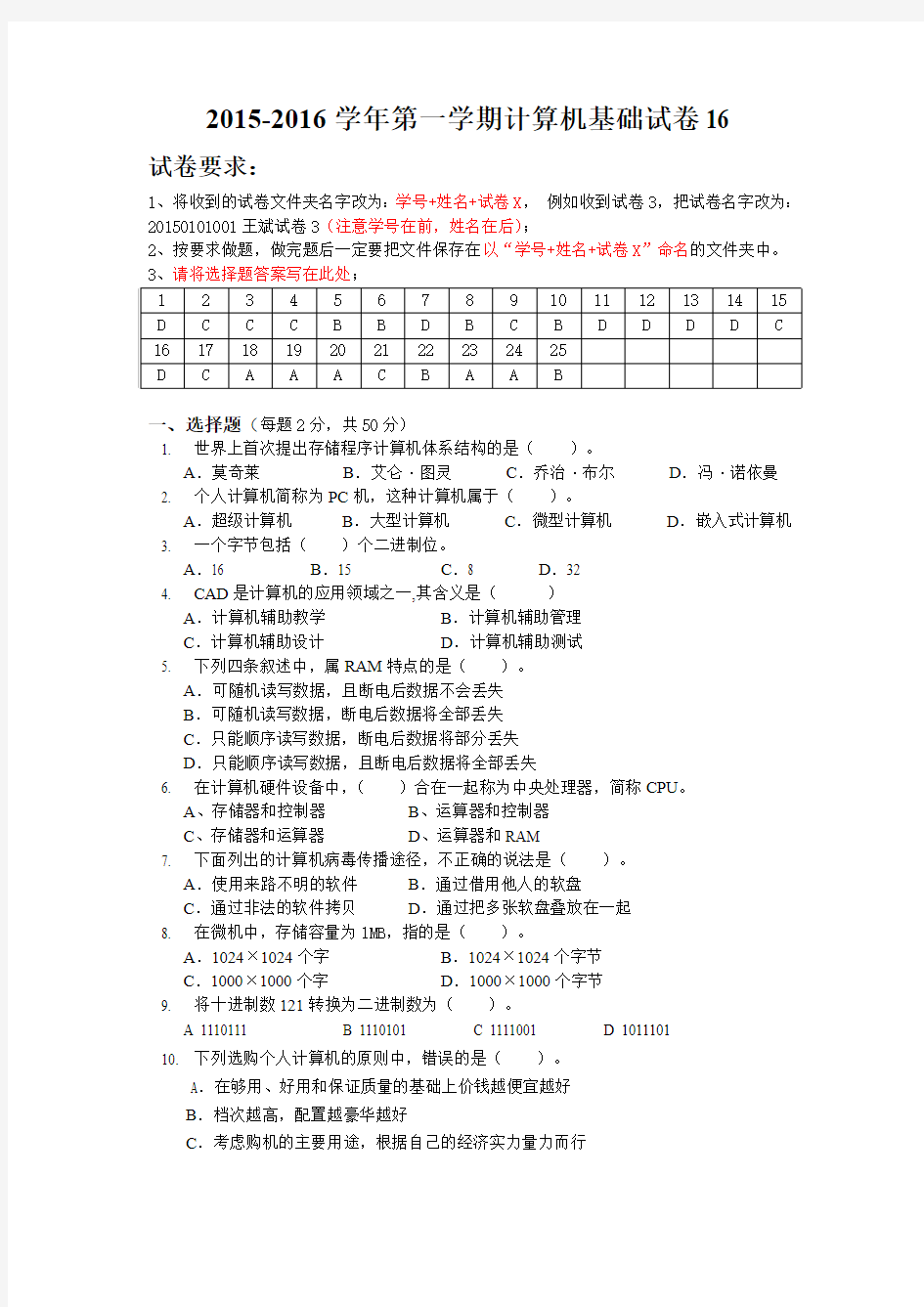 有选择题答案的模拟试卷0204192348