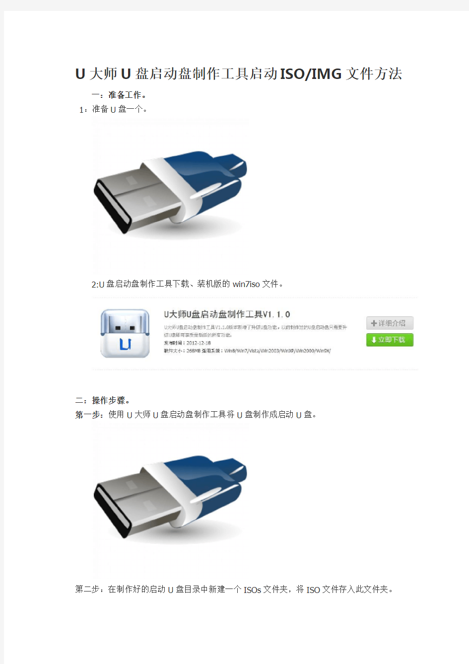 U大师U盘启动盘制作工具启动ISO文件方法