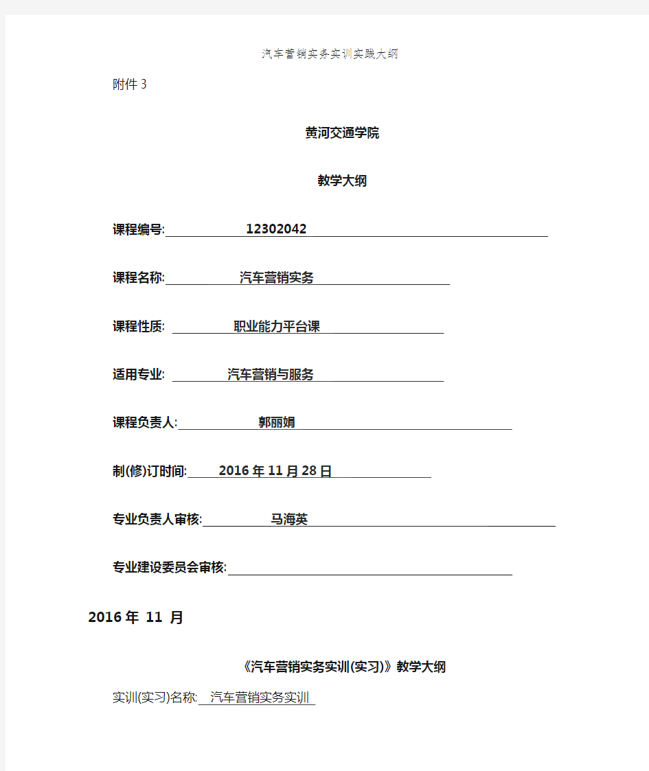 汽车营销实务实训实践大纲