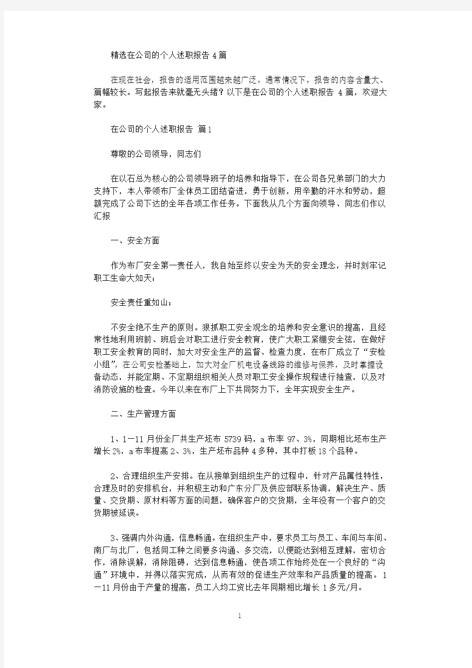 在公司个人述职报告2020