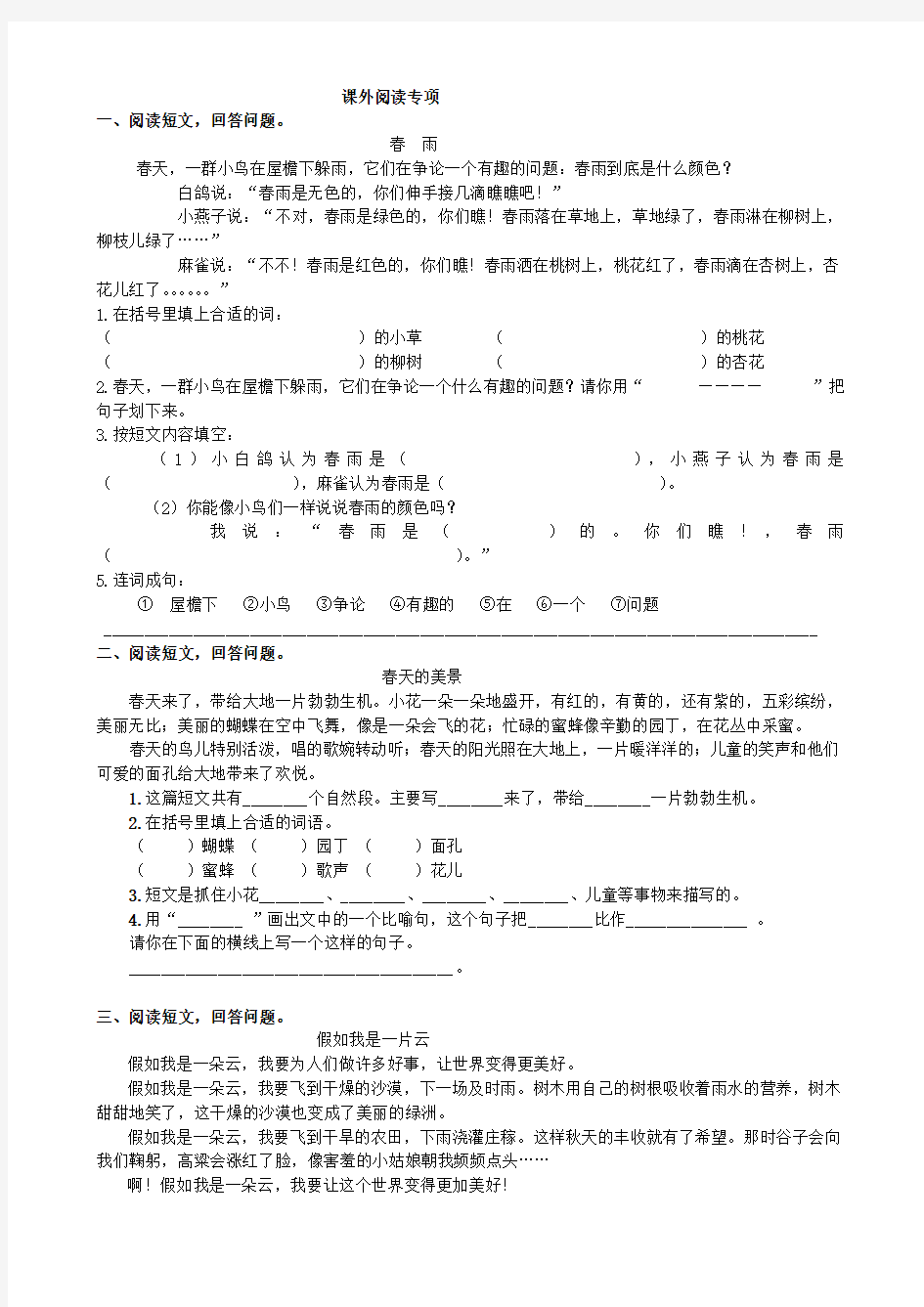 部编版二年级语文下册课外阅读专项