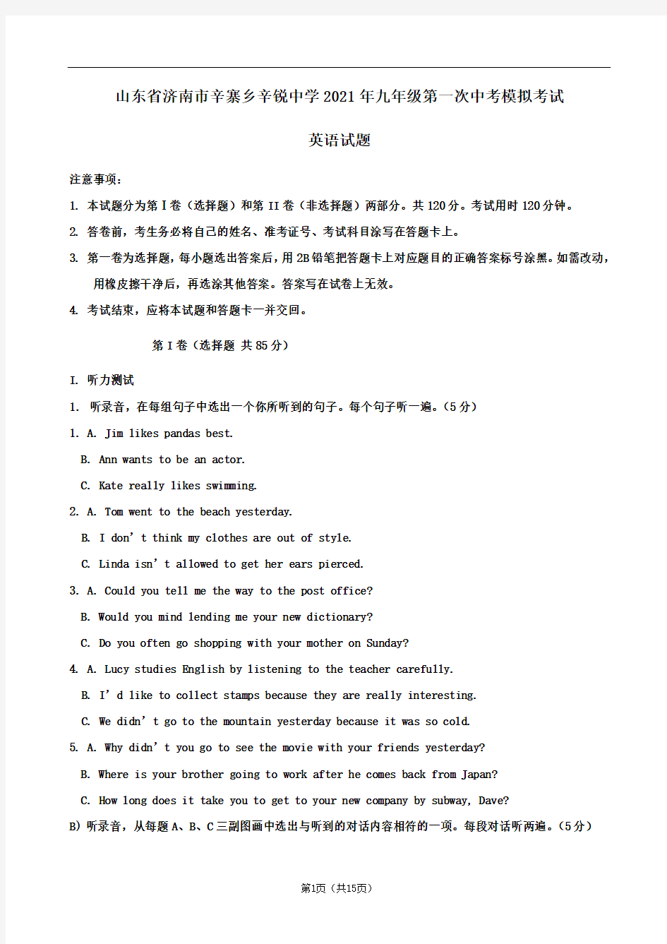 山东省济南市辛寨乡辛锐中学2021年九年级第一次中考模拟考试英语试题