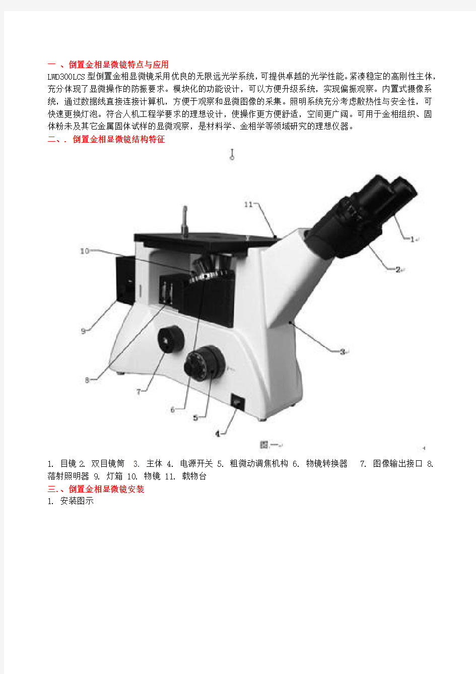 金相显微镜说明书