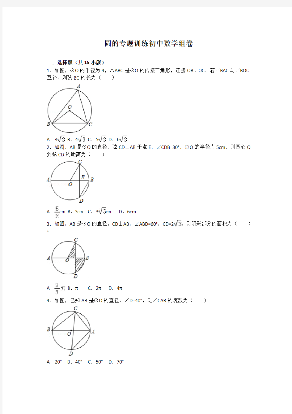 初中数学圆的专题训练