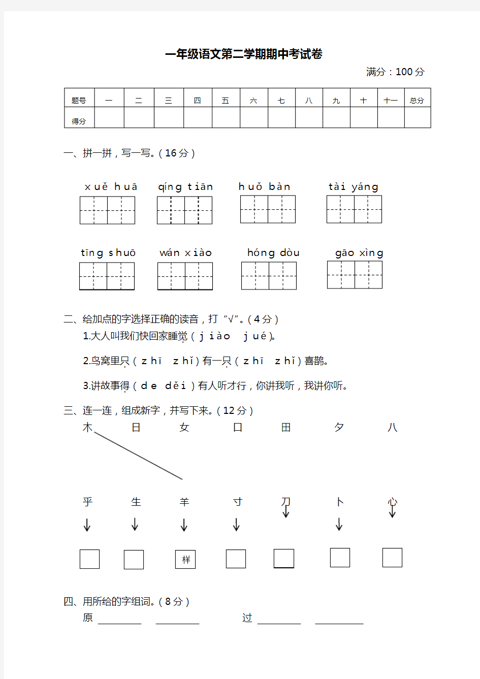 部编版一年级语文下册期中测试卷含答案