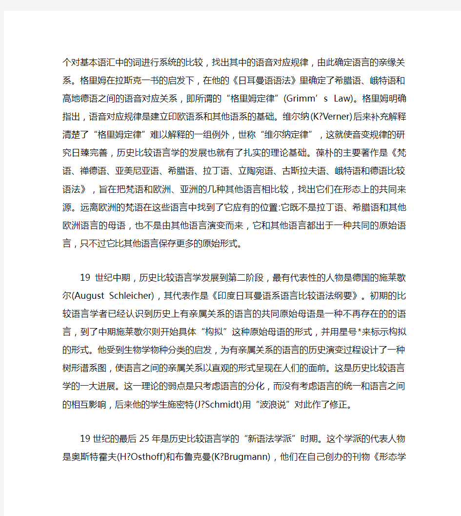 现代语言学流派