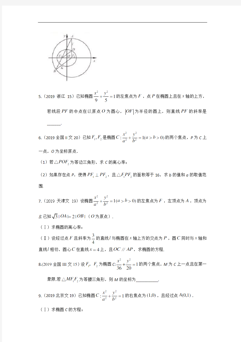 高考数学真题之椭圆