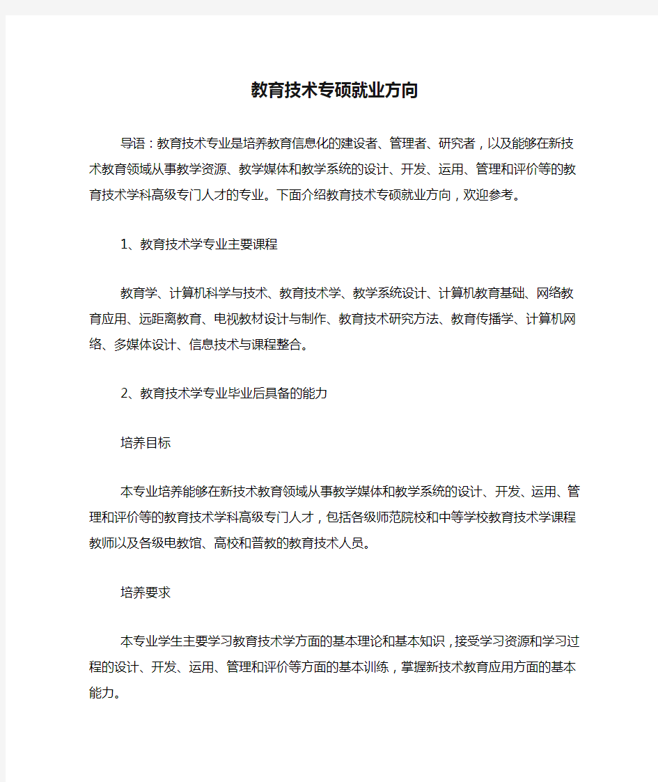 教育技术专硕就业方向