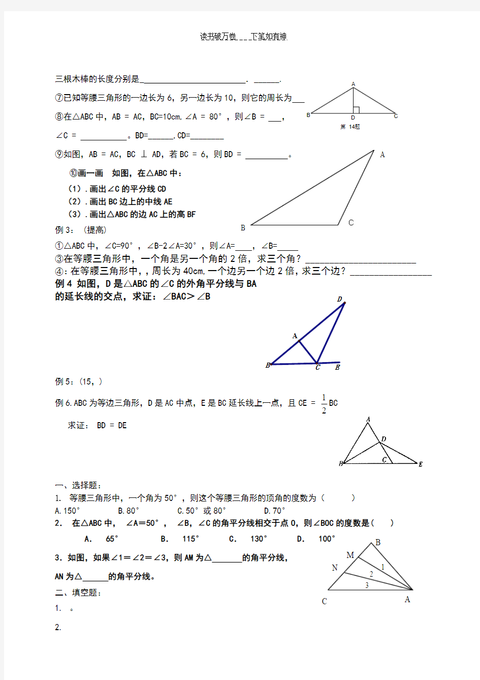 七年级数学下册三角形专题练习