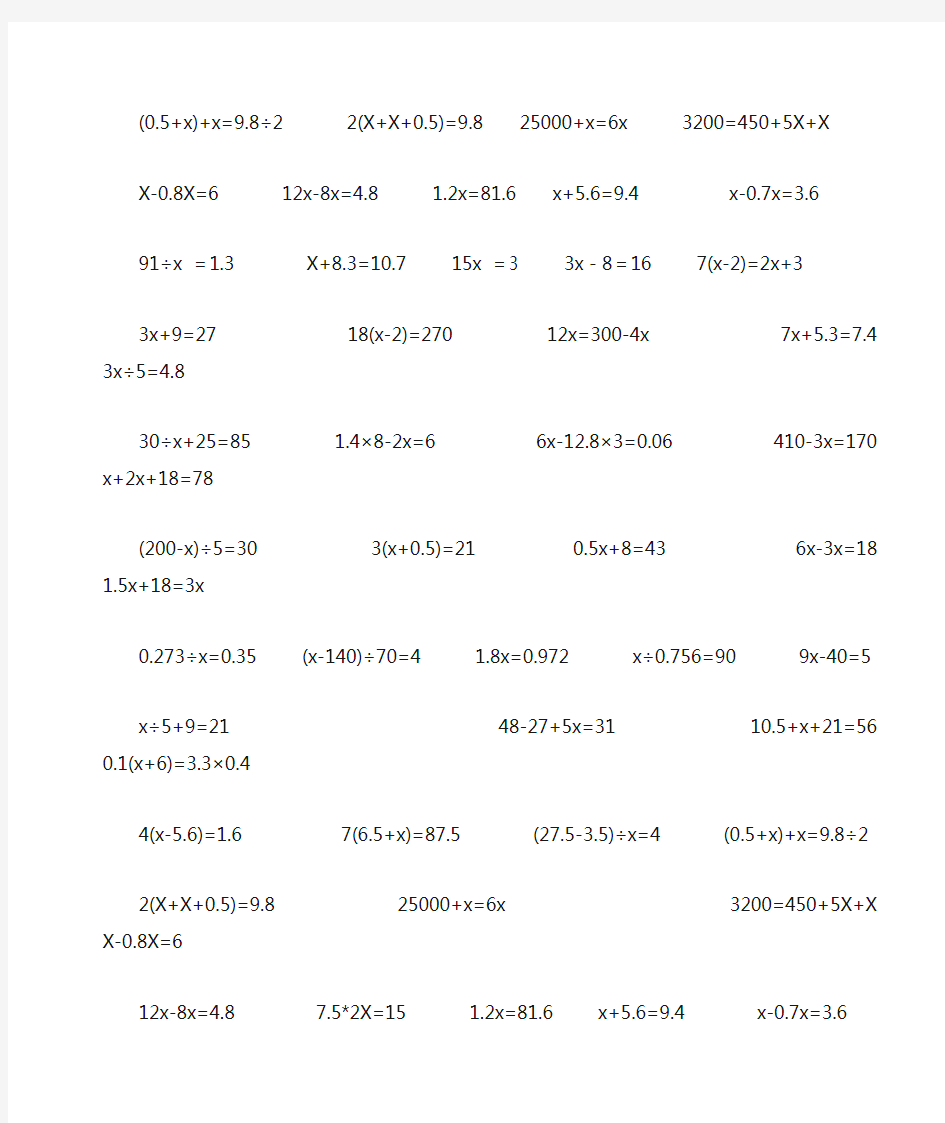(完整)五年级简易方程计算题