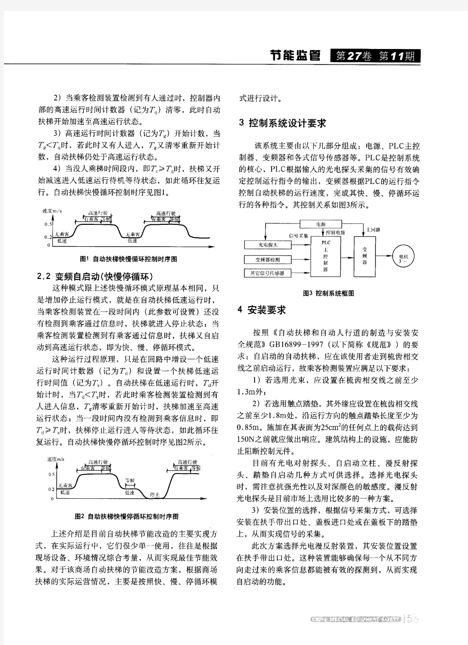 自动扶梯节能的改造方案