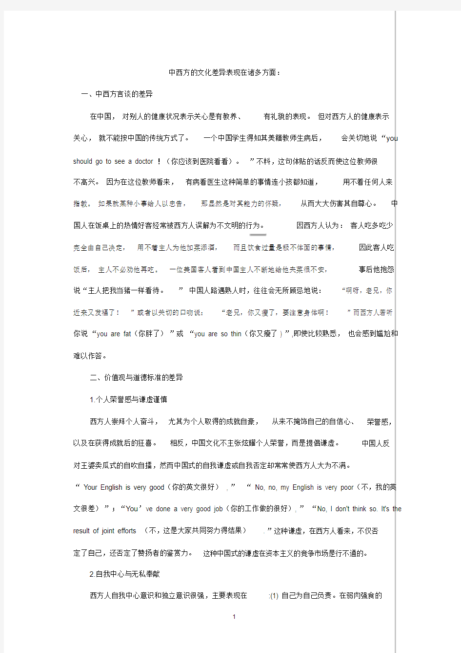 中西方地文化差异表现在诸多方面