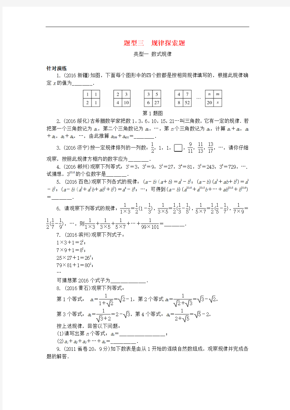 2017年广东省中考数学规律试题类型
