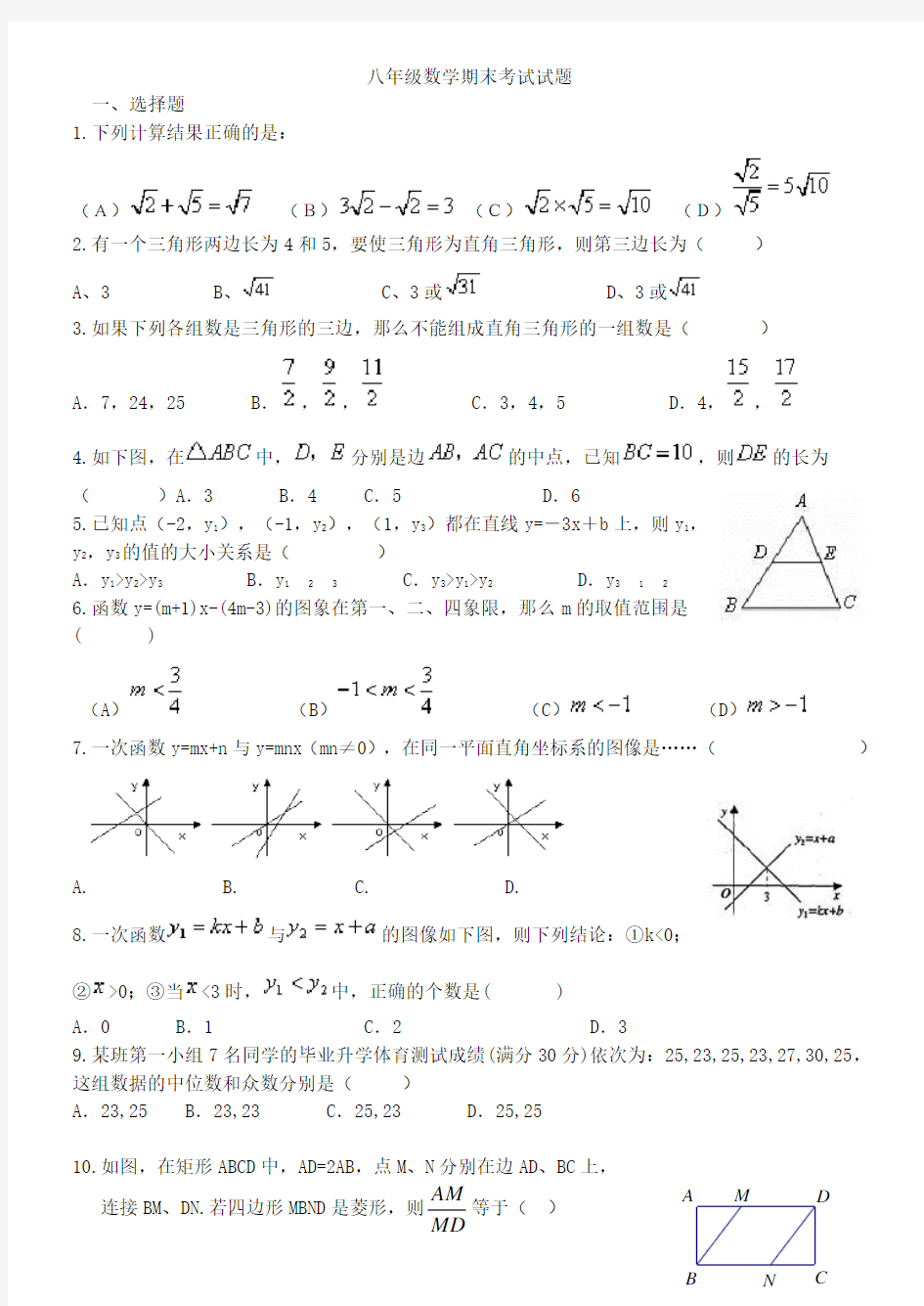 2017年人教版八年级数学下册期末测试题