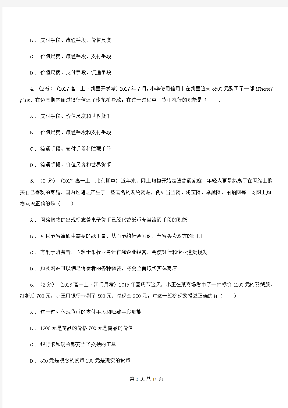 武汉市2020年高一上学期政治期中考试试卷D卷