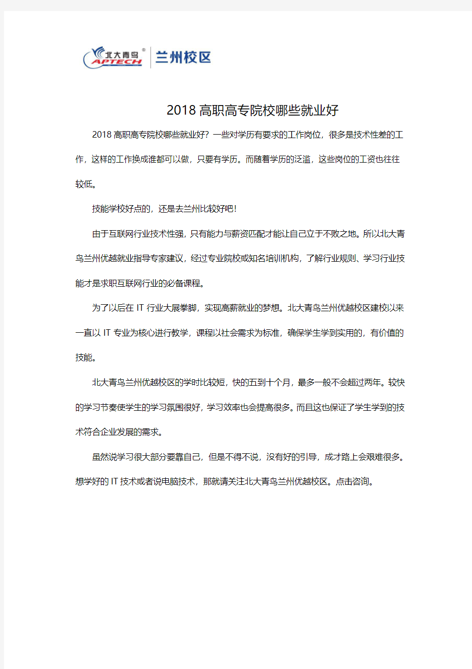 2018高职高专院校哪些就业好