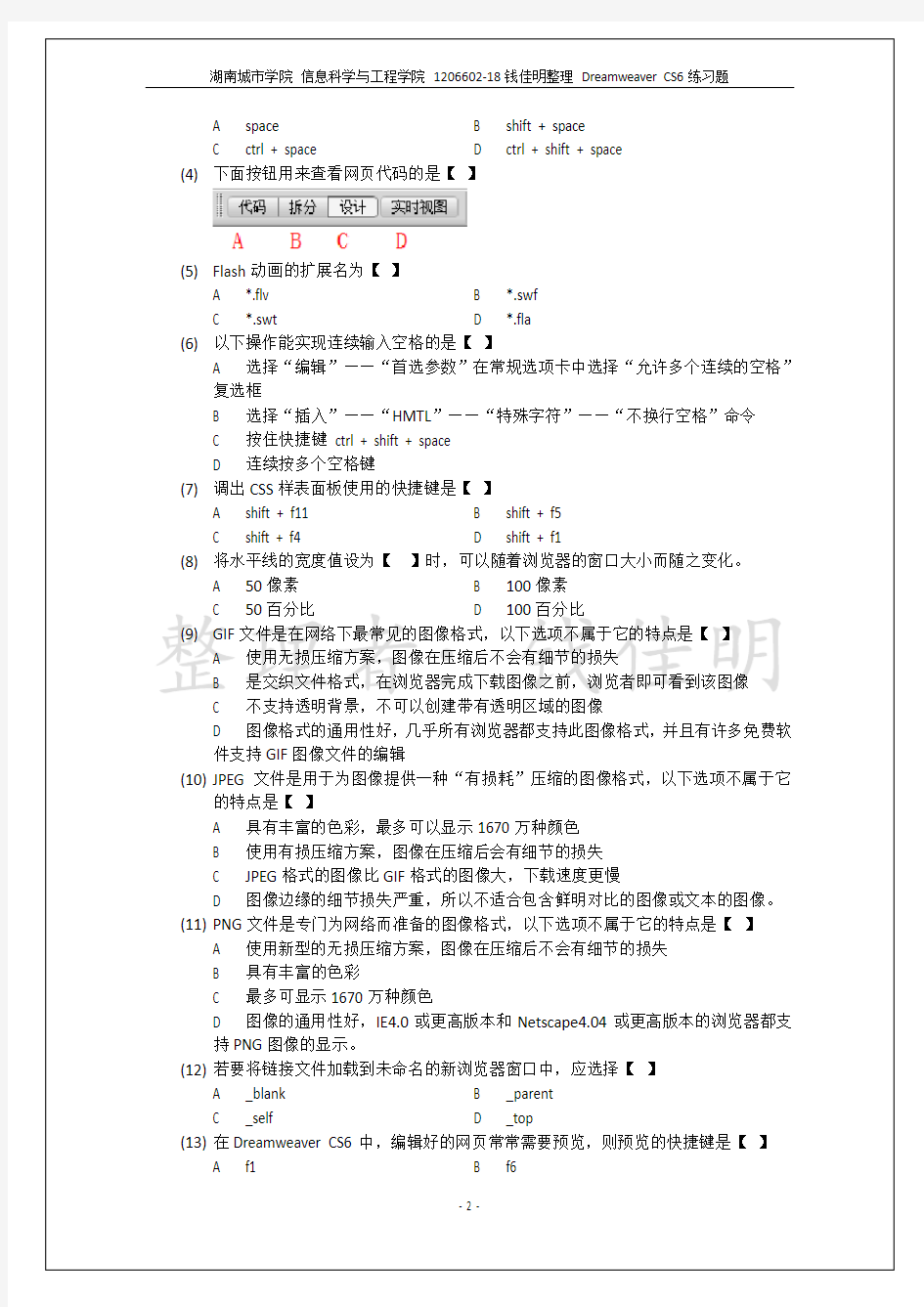 Dreamweaver CS6练习题要点