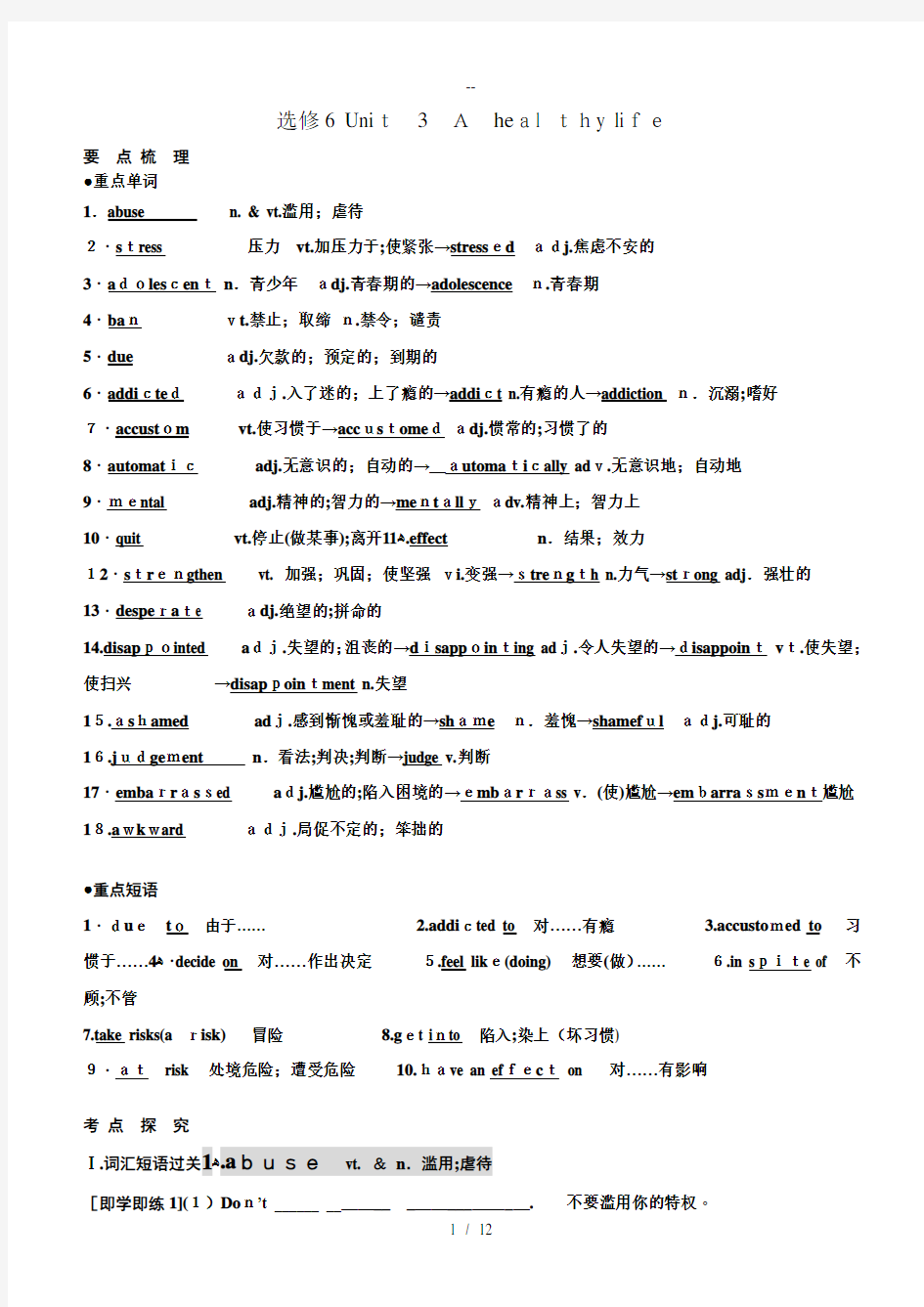 选修6unit3知识点总结课件