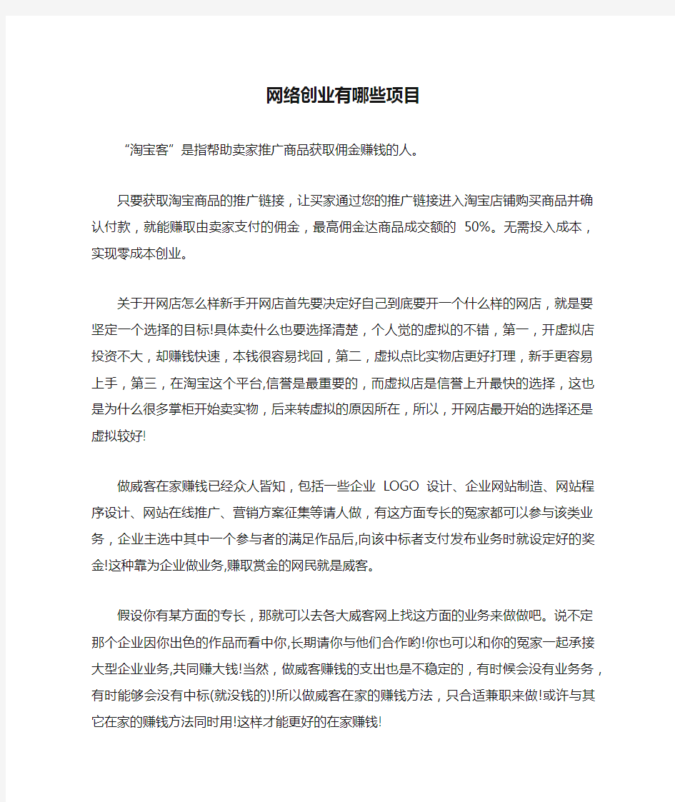 网络创业有哪些项目