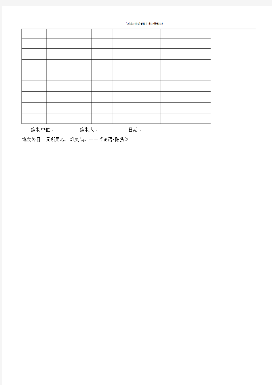 完成工程量统计报表