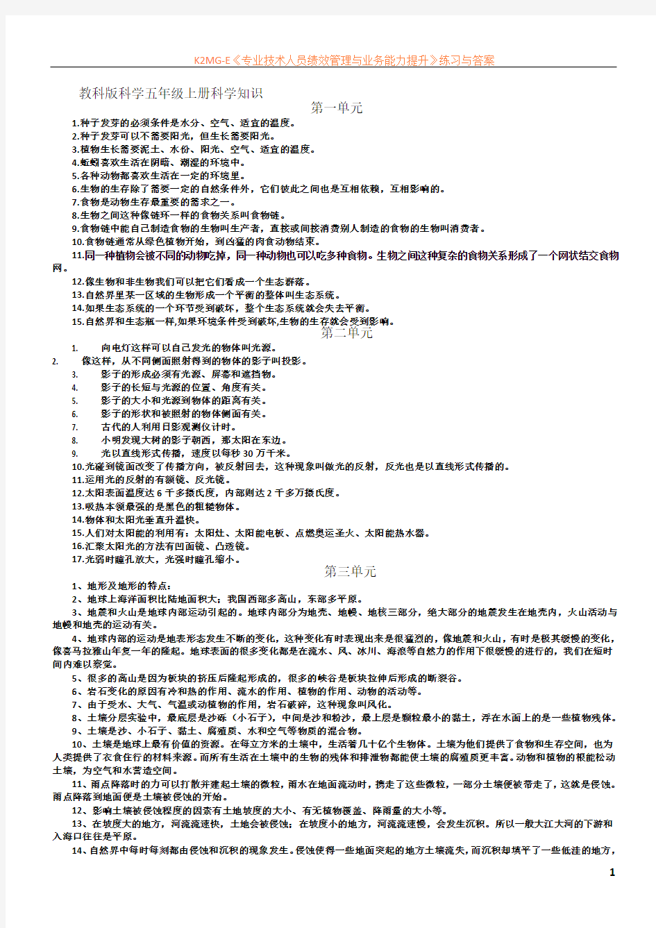 教科版科学五年级上册科学知识点整理(全) (1)