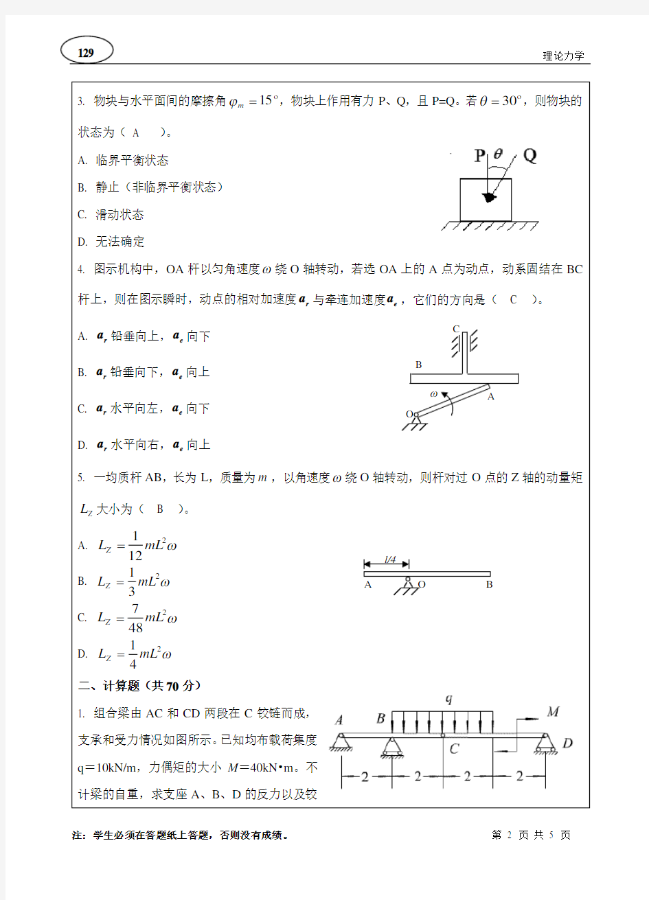 2020年4月西工大理论力学答案