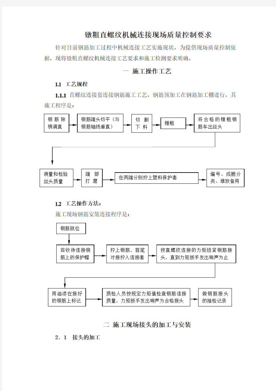 钢筋机械连接质量要求