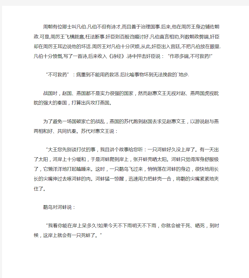 来自寓言故事成语的大全