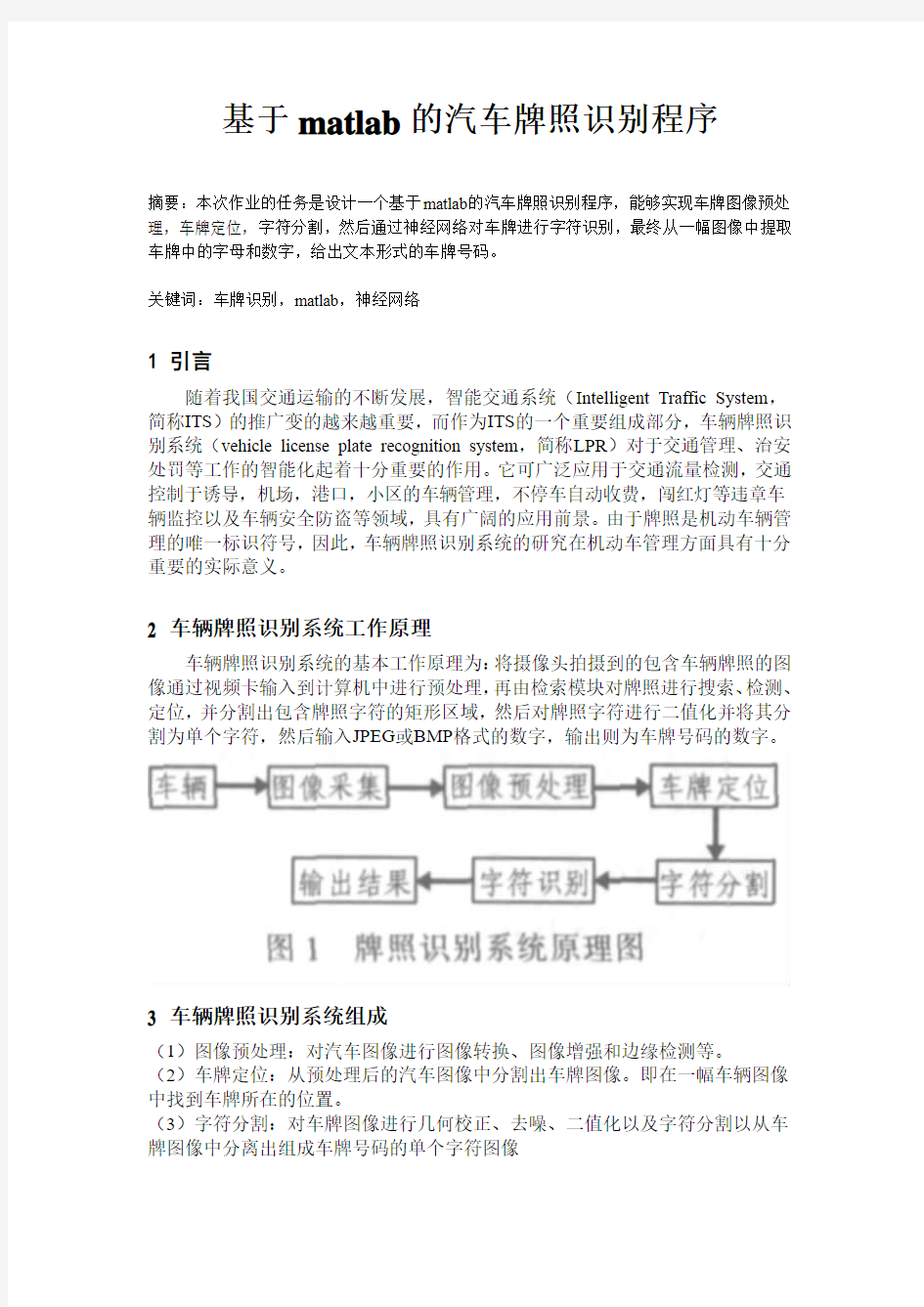 matlab车牌号码识别程序代码资料