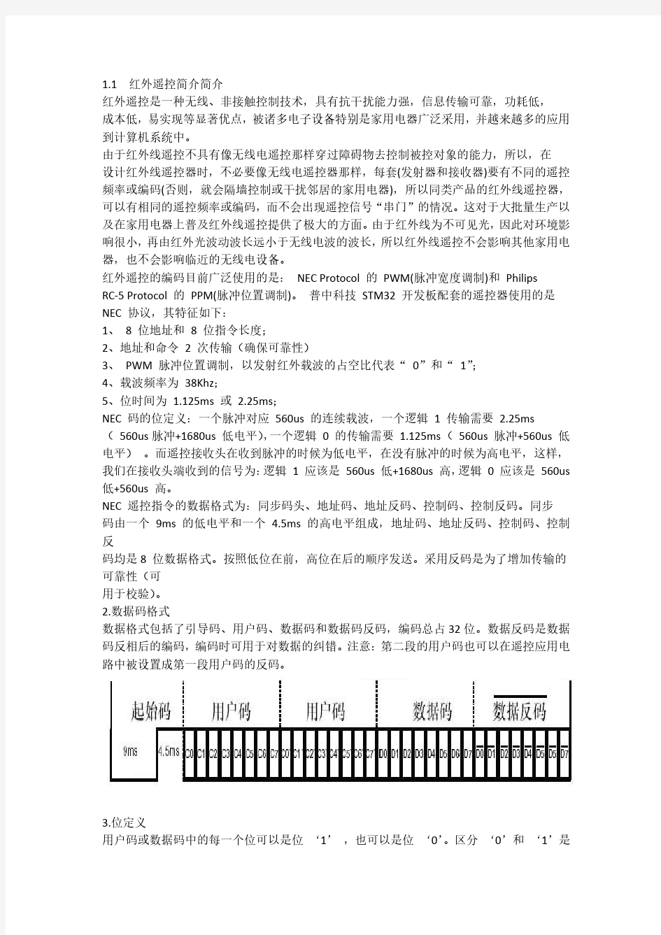 红外遥控器程序及原理、程序