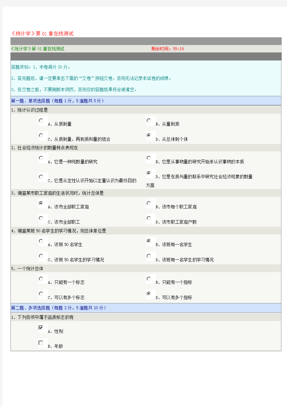 郑大《统计学》第一章在线测试答案