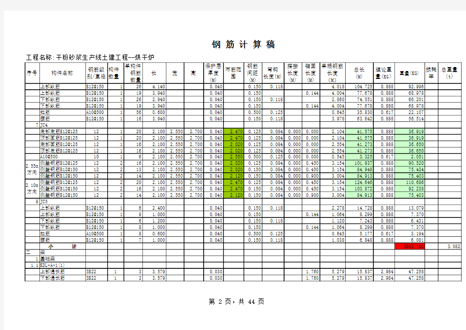 工程量全套自动计算表格及实例1