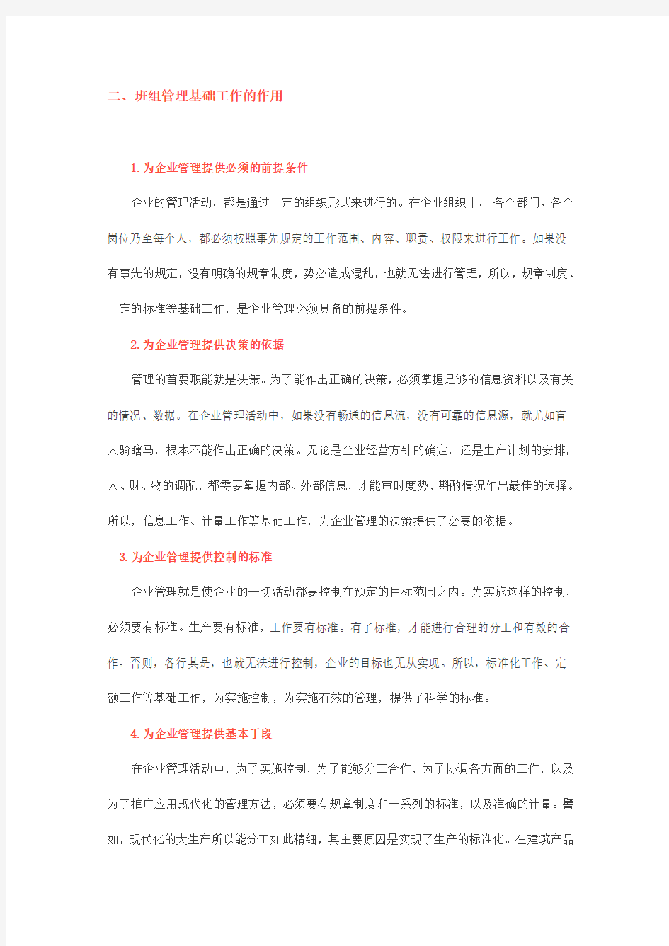 班组管理基础概述