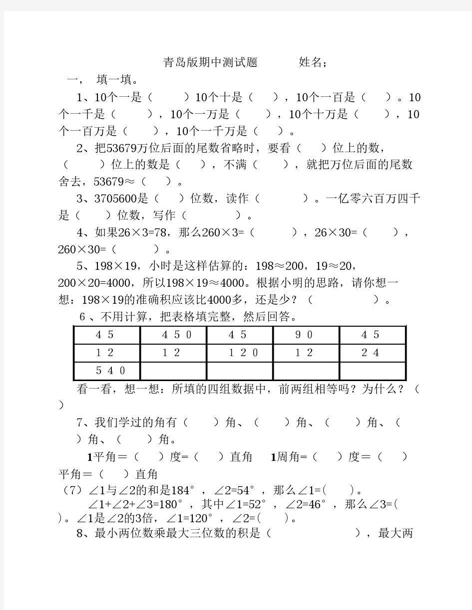 青岛版小学四年级数学上册    期中测试题
