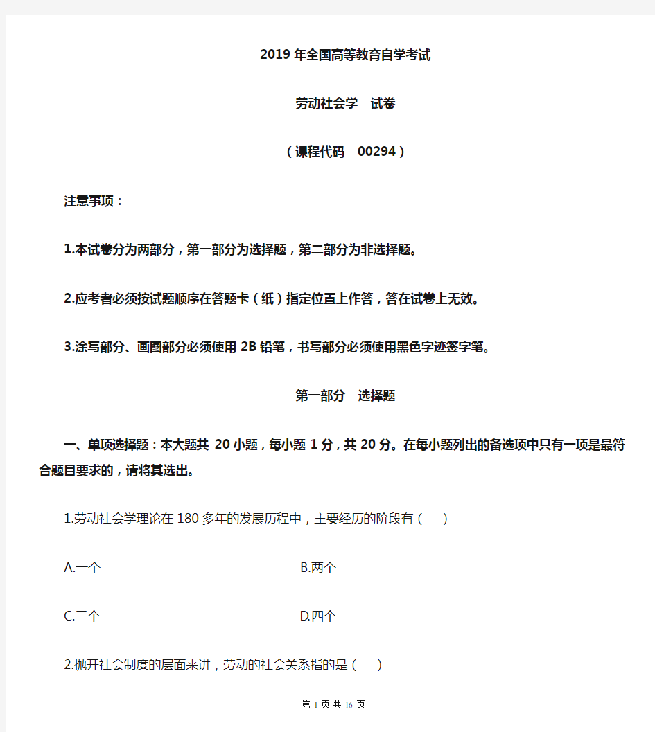 2019年4月劳动社会学试题(含答案)