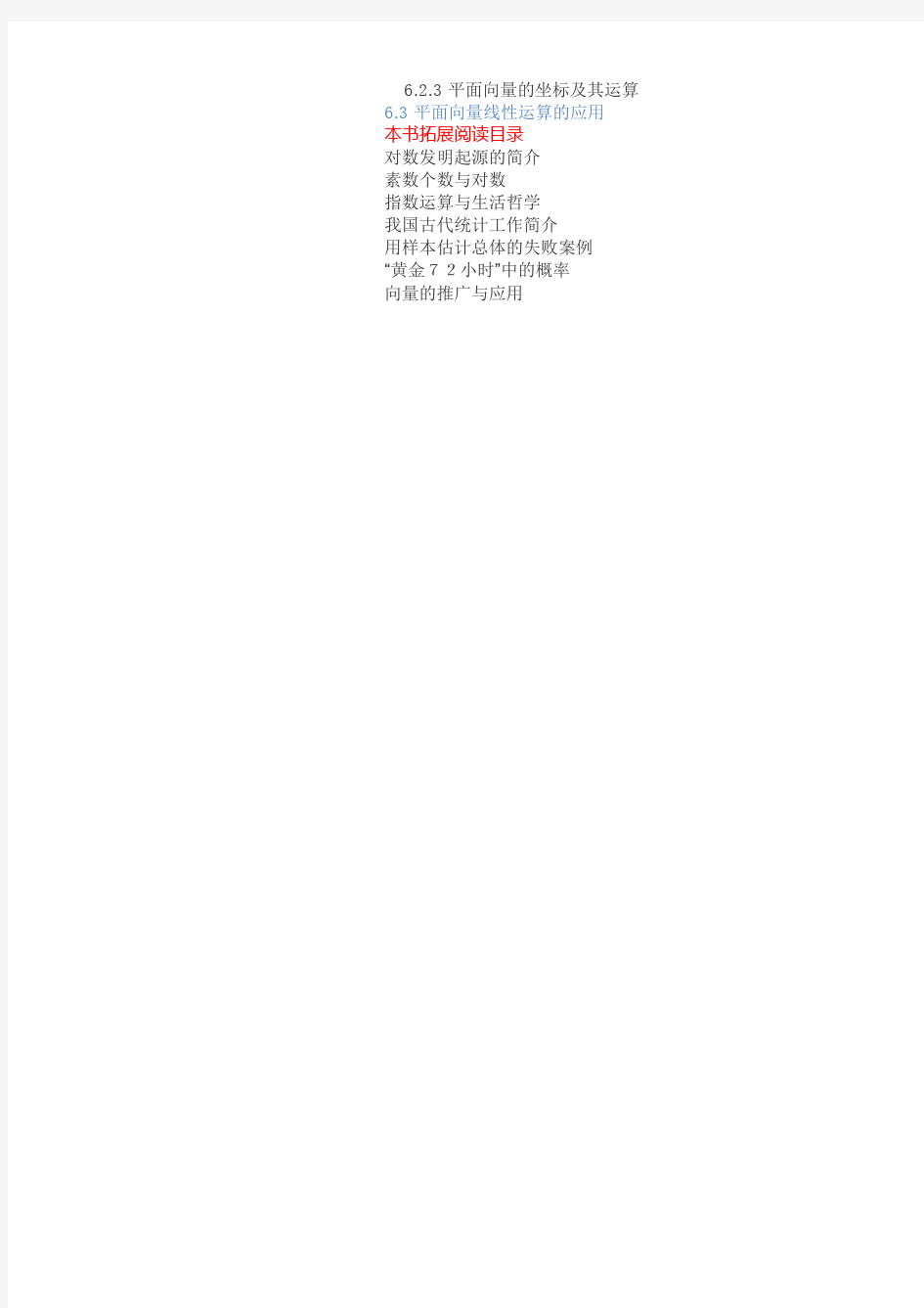 2019(新课标)高中数学人教B版目录(全)新版