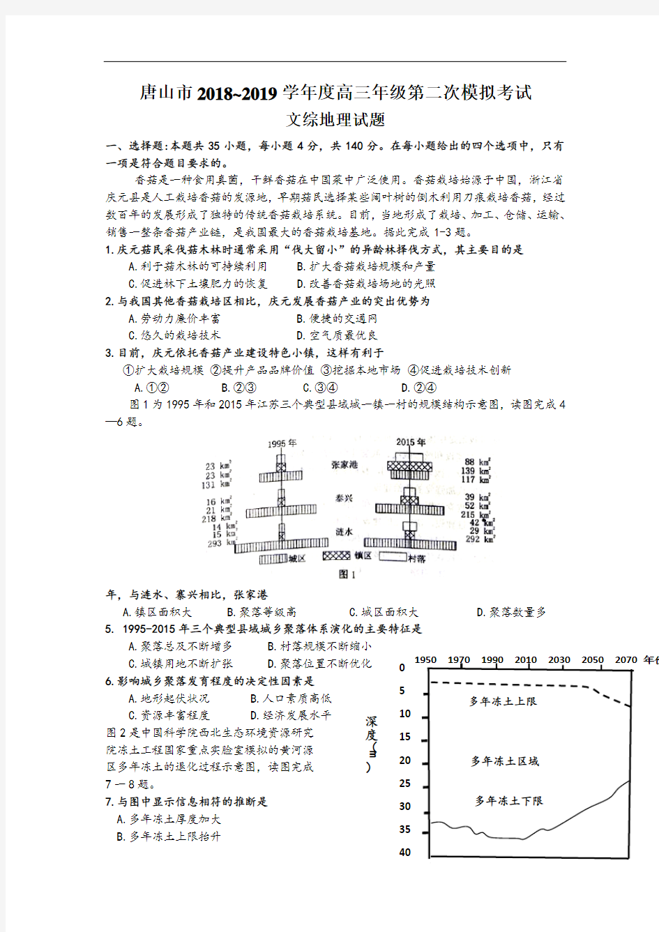 2019唐山二模地理高清重绘版