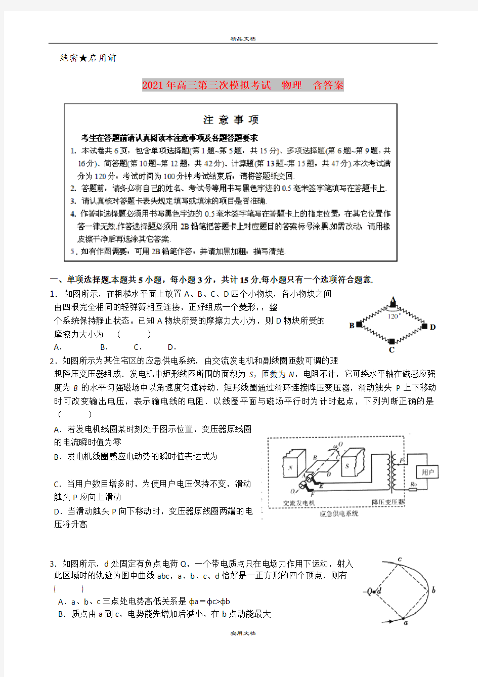 2021年高三第三次模拟考试 物理 含答案