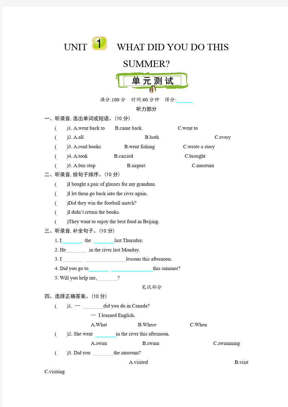 北京课改版英语六年级上册单元测试卷含答案