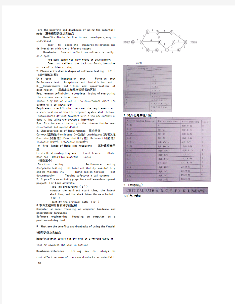 大二软件工程期末试卷