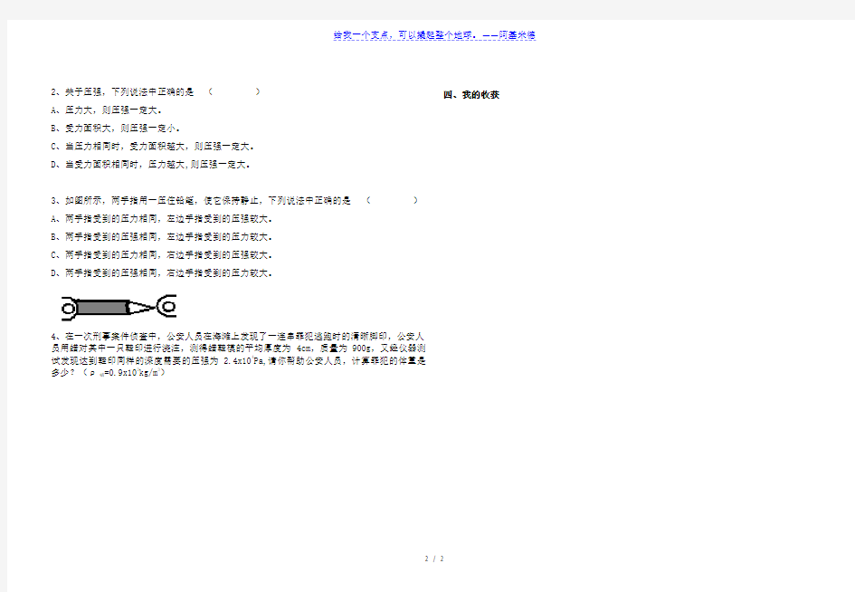 苏科版八年级物理下册第十章第一节压强导学案 (1)